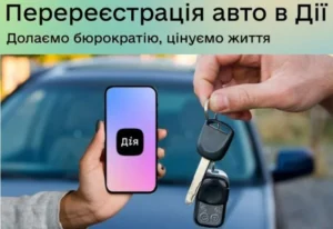 Детальніше про статтю Купити або продати авто у Дії. Онлайн послуга вже доступна у телефоні.