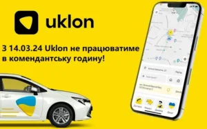 Детальніше про статтю Uklon з 14 березня 2024 обмежуватиме роботу в комендантську годину.
