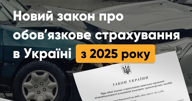 Ви зараз переглядаєте Автоцивілка подорожчає вдвічі з 2025 року, але ліміти виплат зростуть.